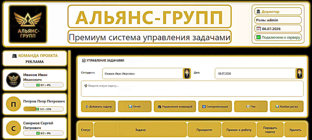 Премиум система управления задачами "АЛЬЯНС-ГРУПП"