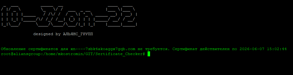 Скрин 1: Скрипт массовой проверки SSL-сертификатов